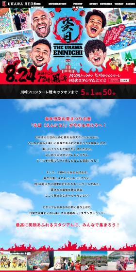 Ennichi 2024 LP design (Events, Campaigns, Experiences / Black-colored / Lively type) PC version