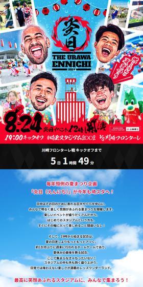 炎日2024のLPデザイン(イベント・キャンペーン・体験/ブラック系/にぎやか系)スマホ版