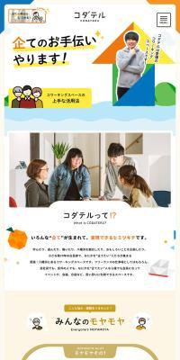 KODATERU LP design (Businesses, companies, stores / Multi-color type / Lively type) PC version