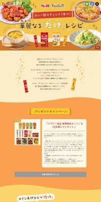 Splendid 'Only' Recipes LP design (Seasonings, Sweeteners, Broth, Soup / yellow / Natural style) PC version