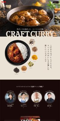 S&B CRAFT CURRYのLPデザイン（調味料・甘味料・ダシ・スープ／ブラック系／かっこいい系）PC版
