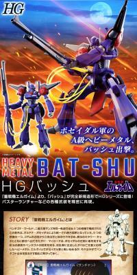 ＨＧ 1/144 バッシュのLPデザイン（玩具・ホビー・フィギュア／ブルー系／かっこいい系）スマホ版