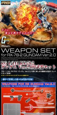 ＲＧ 1/144 RX-78-2 ガンダム Ver.2.0用武器セットのLPデザイン（玩具・ホビー・フィギュア／ブラック系／かっこいい系）スマホ版