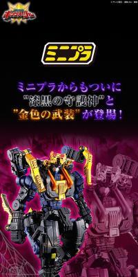 ミニプラPB タランチュラアビス & キングコーカサスカブト オージャメタリックver. & ガーディアンウエポンズのLPデザイン（玩具・ホビー・フィギュア／ブラック系／かっこいい系）スマホ版