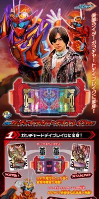 DXガッチャードライバーデイブレイクVer.のLPデザイン（玩具・ホビー・フィギュア／レッド系／かっこいい系）スマホ版