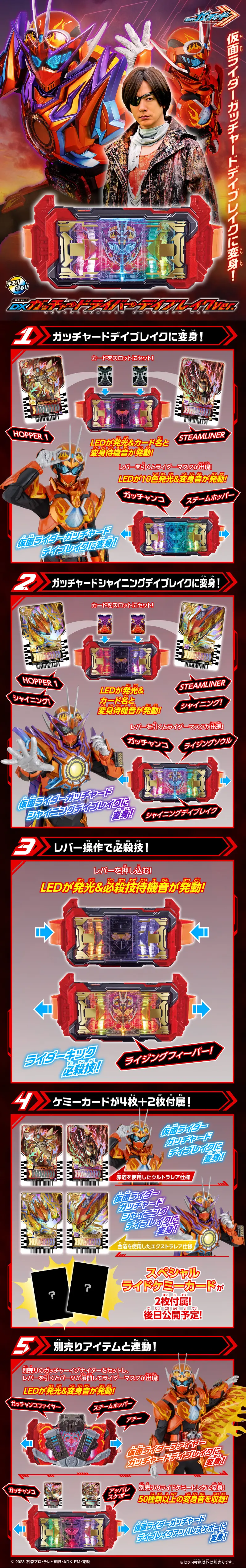 DXガッチャードライバーデイブレイクVer.のLPデザイン（玩具・ホビー・フィギュア／レッド系／かっこいい系）スマホ版