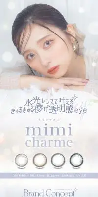 mimi charme(ミミシャルム)のカラコンのLPデザイン（コスメ・化粧品・コンタクトレンズ／ブルー系／キレイ系）スマホ版