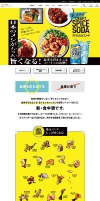 Sapporo Craft Spice Soda LP design (Beer and Happoshu / yellow / Refreshing type) PC version