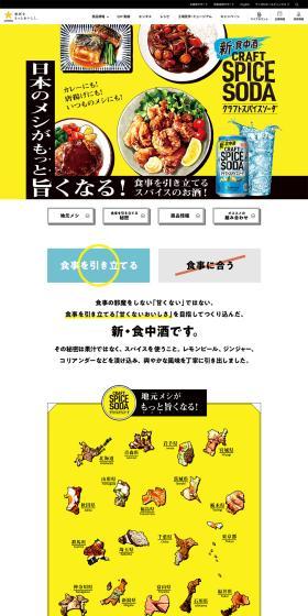 Sapporo Craft Spice Soda LP design (Beer and Happoshu / yellow / Refreshing type) PC version