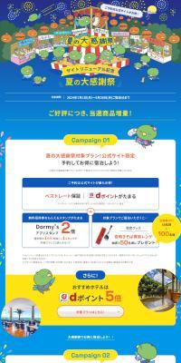Summer Grand Appreciation Festival LP design (Domestic and international travel / Shades of blue / Lively type) PC version