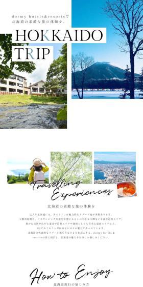 HOKKAIDO TRIPのLPデザイン（国内旅行・海外旅行／ホワイト系／スタイリッシュ系）PC版