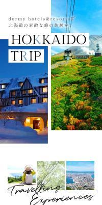 HOKKAIDO TRIPのLPデザイン（国内旅行・海外旅行／ホワイト系／スタイリッシュ系）スマホ版