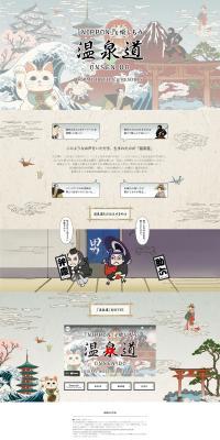 Let's Enjoy NIPPON: Onsen-do LP design (Domestic and international travel / Brown tones / Japanese style) PC version