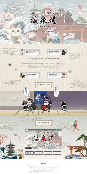 Let's Enjoy NIPPON: Onsen-do LP design (Domestic and international travel / Brown tones / Japanese style) PC version