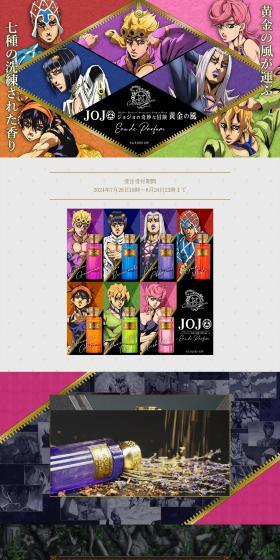 ジョジョの奇妙な冒険 黄金の風　オーデパルファムのLPデザイン（香水・フレグランス／ブラック系／アート・芸術系）PC版