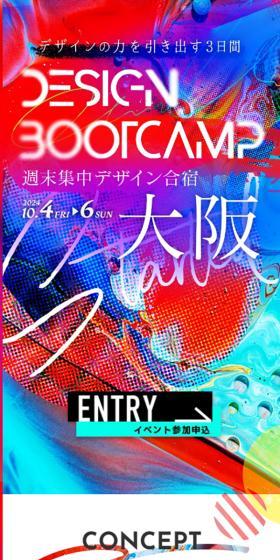 YUCO×タグチマリコ氏 デザインBOOT CAMのLPデザイン（イベント・キャンペーン・体験／カラフル系／アート・芸術系）スマホ版