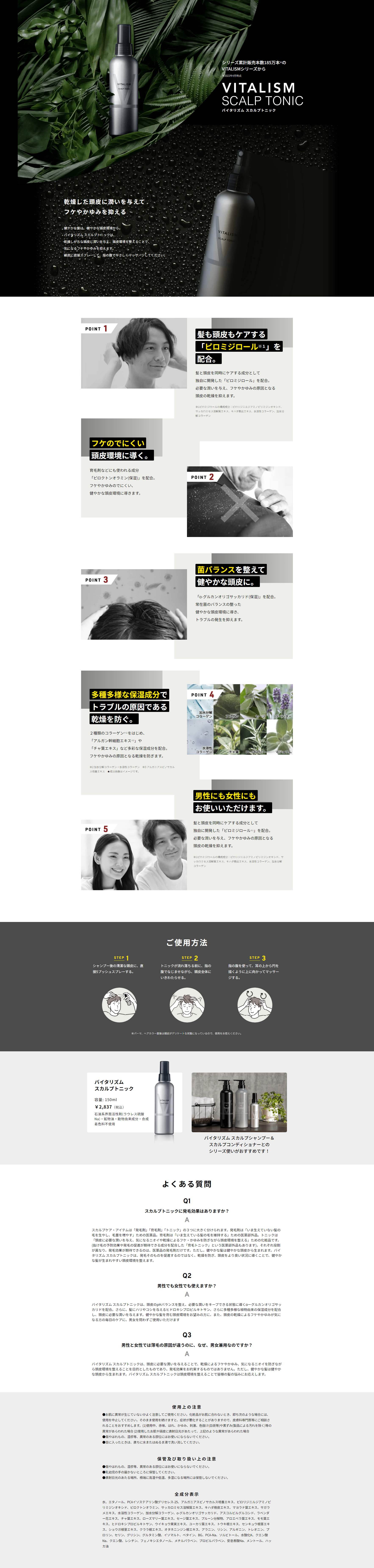 Vitalism Scalp Tonic LP design (Skincare, Bodycare, Haircare / Black-colored / Simple) PC version