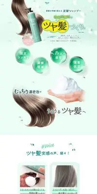 炭酸シャンプー モッチスキンのLPデザイン（スキンケア・ボディケア・ヘアケア／グリーン系／キレイ系）PC版