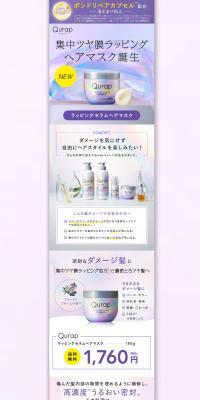 Wrapping Serum Hair Mask LP design (Skincare, Bodycare, Haircare / Purples / Refined style) PC version