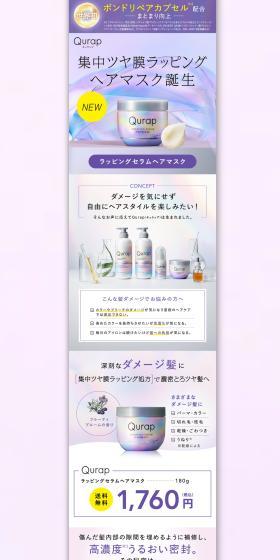 Wrapping Serum Hair Mask LP design (Skincare, Bodycare, Haircare / Purples / Refined style) PC version