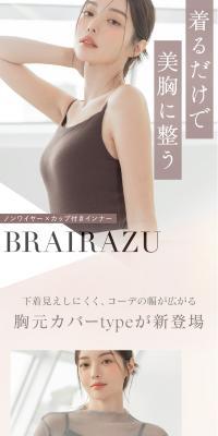 リブキャミソール 胸元カバー型のLPデザイン（レディースファッション／ベージュ系／キレイ系）スマホ版