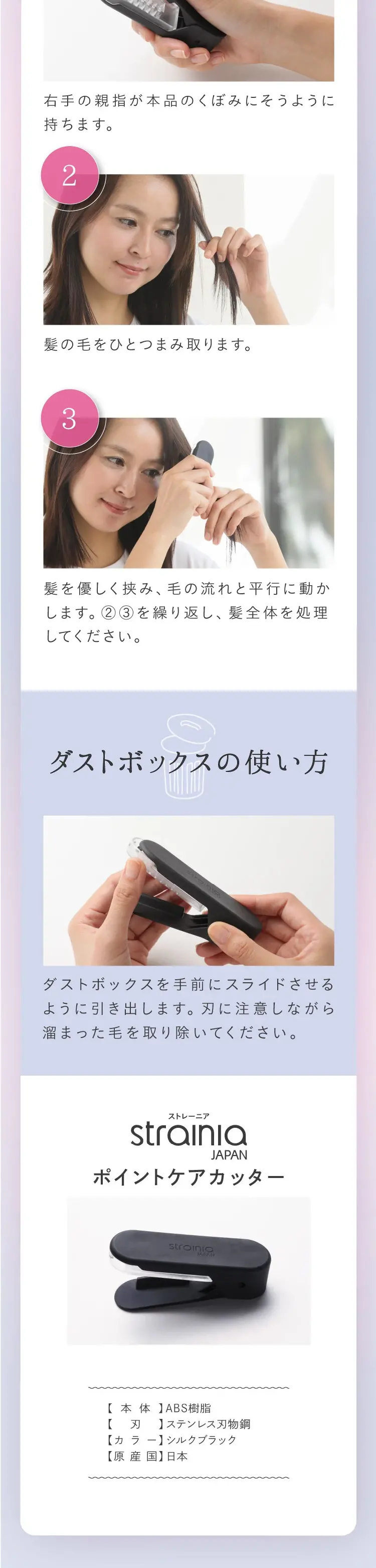 ポイントケアカッターのLPデザイン（スキンケア・ボディケア・ヘアケア／パープル系／信頼・安心系）スマホ版