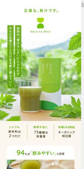 boco to decoのLPデザイン(健康食品・健康ドリンク・サプリメント/ベージュ系/かわいい系)スマホ版