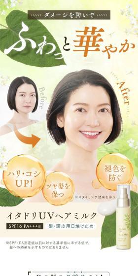 イタドリUVヘアミルクのLPデザイン（スキンケア・ボディケア・ヘアケア／オレンジ系／かわいい系）スマホ版