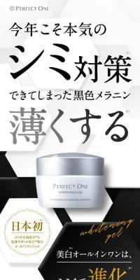 パーフェクトワン　薬用ホワイトニングジェルのLPデザイン（スキンケア・ボディケア・ヘアケア／カラフル系／キレイ系）スマホ版