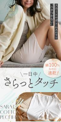 さらっとコットンペチパンツのLPデザイン（下着・ナイトウェア／ブルー系／かわいい系）スマホ版