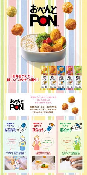 おべんとPON！のLPデザイン（惣菜・おかず・料理／オレンジ系／かわいい系）PC版