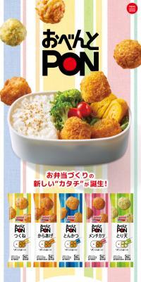 おべんとPON！のLPデザイン（惣菜・おかず・料理／オレンジ系／かわいい系）スマホ版