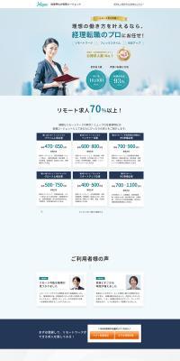 ヒュープロのLPデザイン（中途採用／グリーン系／シンプル系）PC版