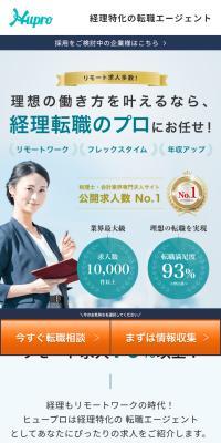 ヒュープロのLPデザイン（中途採用／グリーン系／シンプル系）スマホ版
