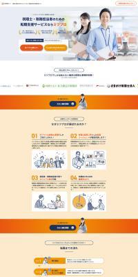 Mitsukaru for tax accountant office jobs LP design (recruitment / Orange tones / Simple) PC version