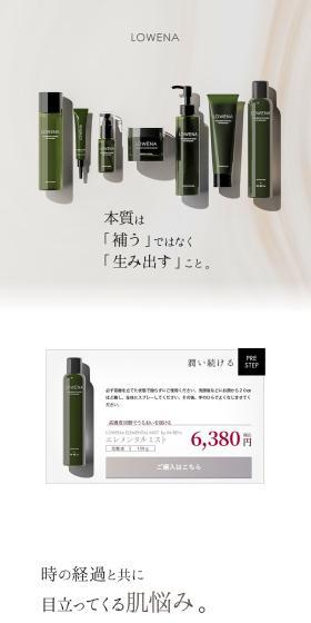 Rowena Mist Lotion LP design (Skincare, Bodycare, Haircare / Beige tones / Health and Wellness) PC version