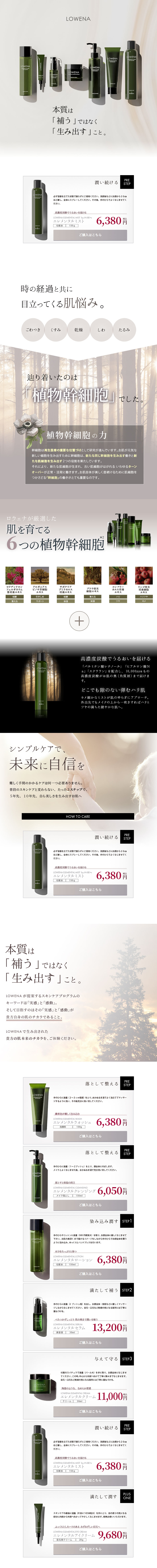 Rowena Mist Lotion LP design (Skincare, Bodycare, Haircare / Beige tones / Health and Wellness) PC version