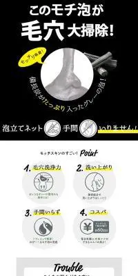 モッチスキン　洗顔フォームのLPデザイン（スキンケア・ボディケア・ヘアケア／グレー系／シンプル系）スマホ版