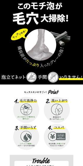 モッチスキン　洗顔フォームのLPデザイン（スキンケア・ボディケア・ヘアケア／グレー系／シンプル系）スマホ版