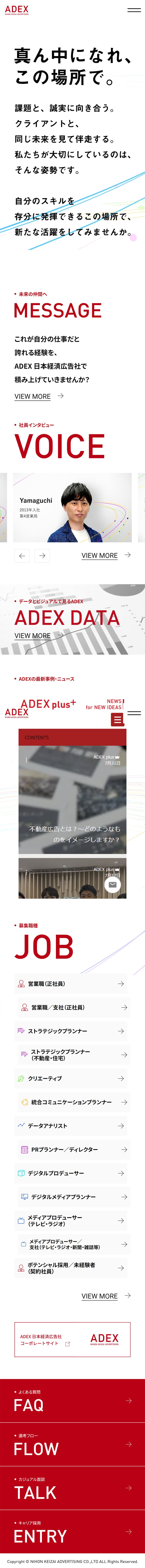 Recruitment Site LP design (recruitment / White-based / Cool style) Mobile version