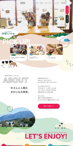 Rakuno Mothers Aso Milk Farm LP design (Amusement parks, theme parks, and parks / Green tones / Cute style) PC version