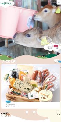 らくのうマザーズ 阿蘇ミルク牧場のLPデザイン（遊園地・テーマパーク・公園／グリーン系／かわいい系）スマホ版