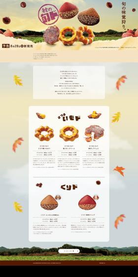 Satsumaimo Do and Kuri Do LP design (Western confectionery / Brown tones / Cute style) PC version