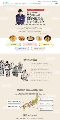 Somen Jiro's Secret! Recommended Recipes LP design (Seasonings, Sweeteners, Broth, Soup / Beige tones / Japanese style) PC version