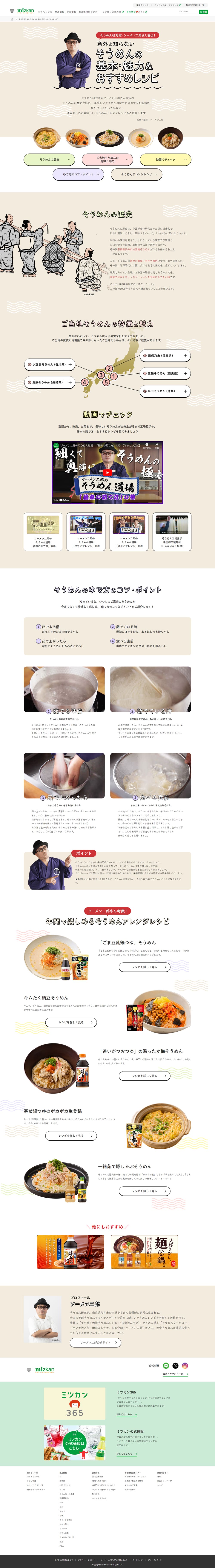 ソーメン二郎さん直伝！おすすめレシピのLPデザイン（調味料・甘味料・ダシ・スープ／ベージュ系／和風系）PC版