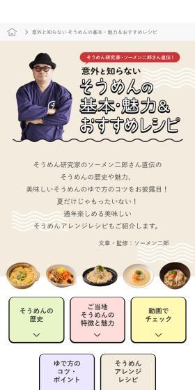 ソーメン二郎さん直伝！おすすめレシピのLPデザイン（調味料・甘味料・ダシ・スープ／ベージュ系／和風系）スマホ版