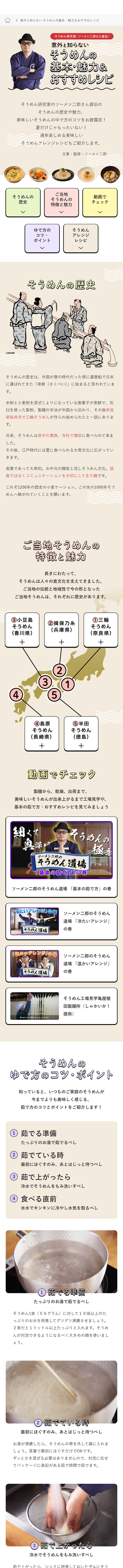 ソーメン二郎さん直伝！おすすめレシピのLPデザイン（調味料・甘味料・ダシ・スープ／ベージュ系／和風系）スマホ版