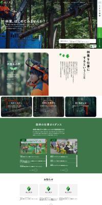 緑の雇用のLPデザイン（イベント・キャンペーン・体験／グリーン系／シンプル系）PC版