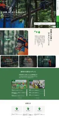 緑の雇用のLPデザイン（イベント・キャンペーン・体験／グリーン系／シンプル系）PC版