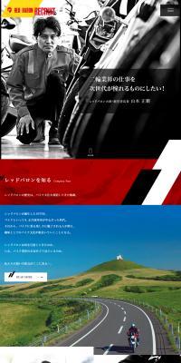 Red Baron Co., Ltd. Recruitment Information Site LP design (recruitment / Black-colored / Cool style) PC version